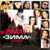 Various Artists - Vzimai